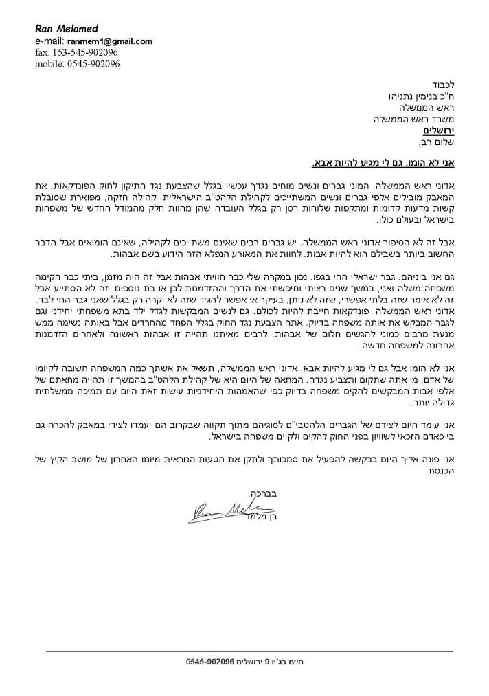 אני לא הומו. גם מגיע לי להיות אבא